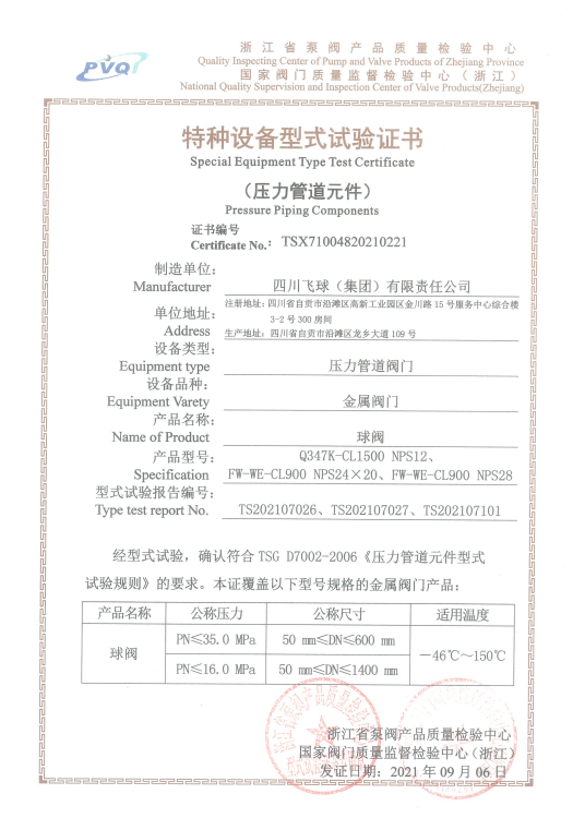 特種設備型式試驗證書