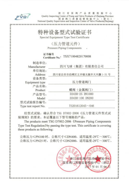 特種設備型式試驗證書